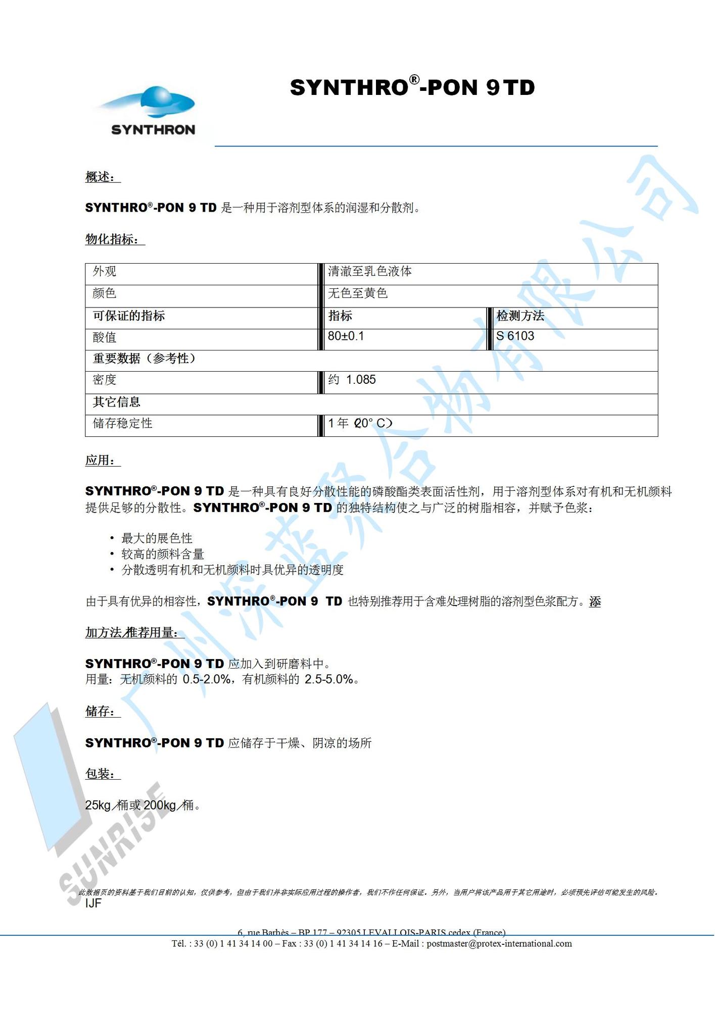 SYNTHRO-PON 9 TD  &nbsp; &nbsp;润湿分散剂.jpg