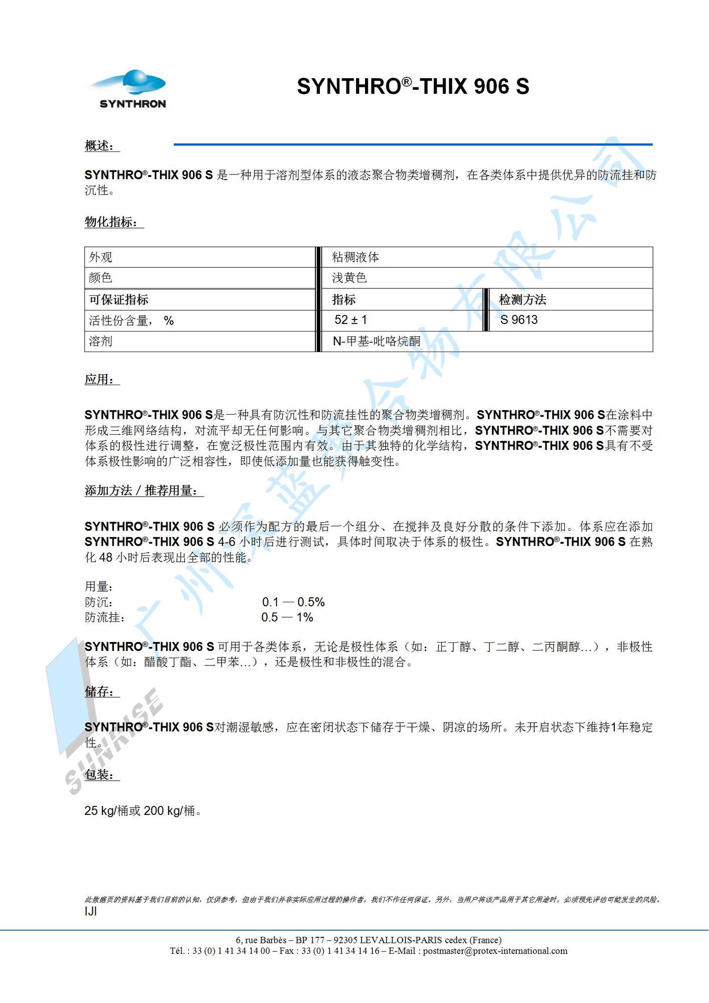 SYNTHRO-THIX 906 S  &nbsp; &nbsp;流变助剂.jpg