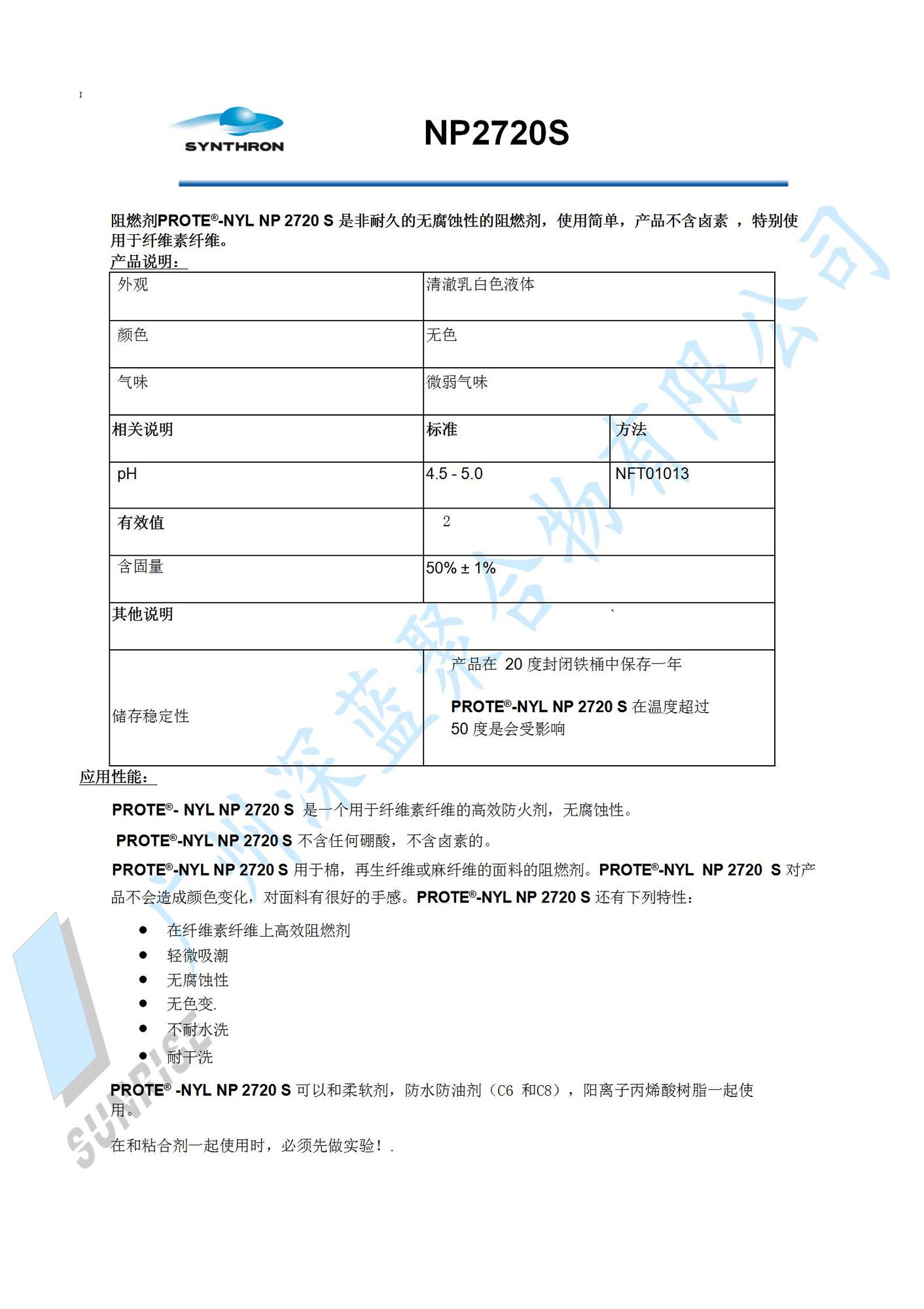 阻燃剂PN 2720 S_01.jpg