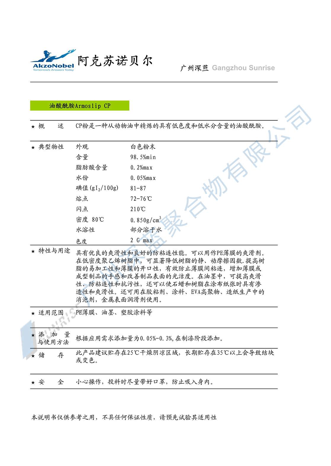 油酸酰胺 cp_00.jpg