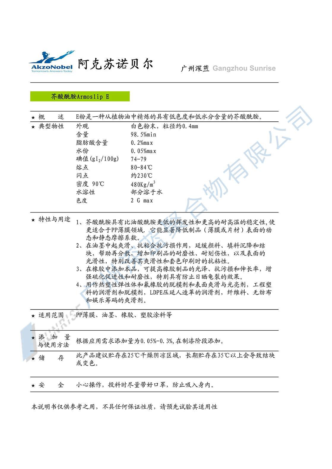芥酸酰胺 E_00.jpg
