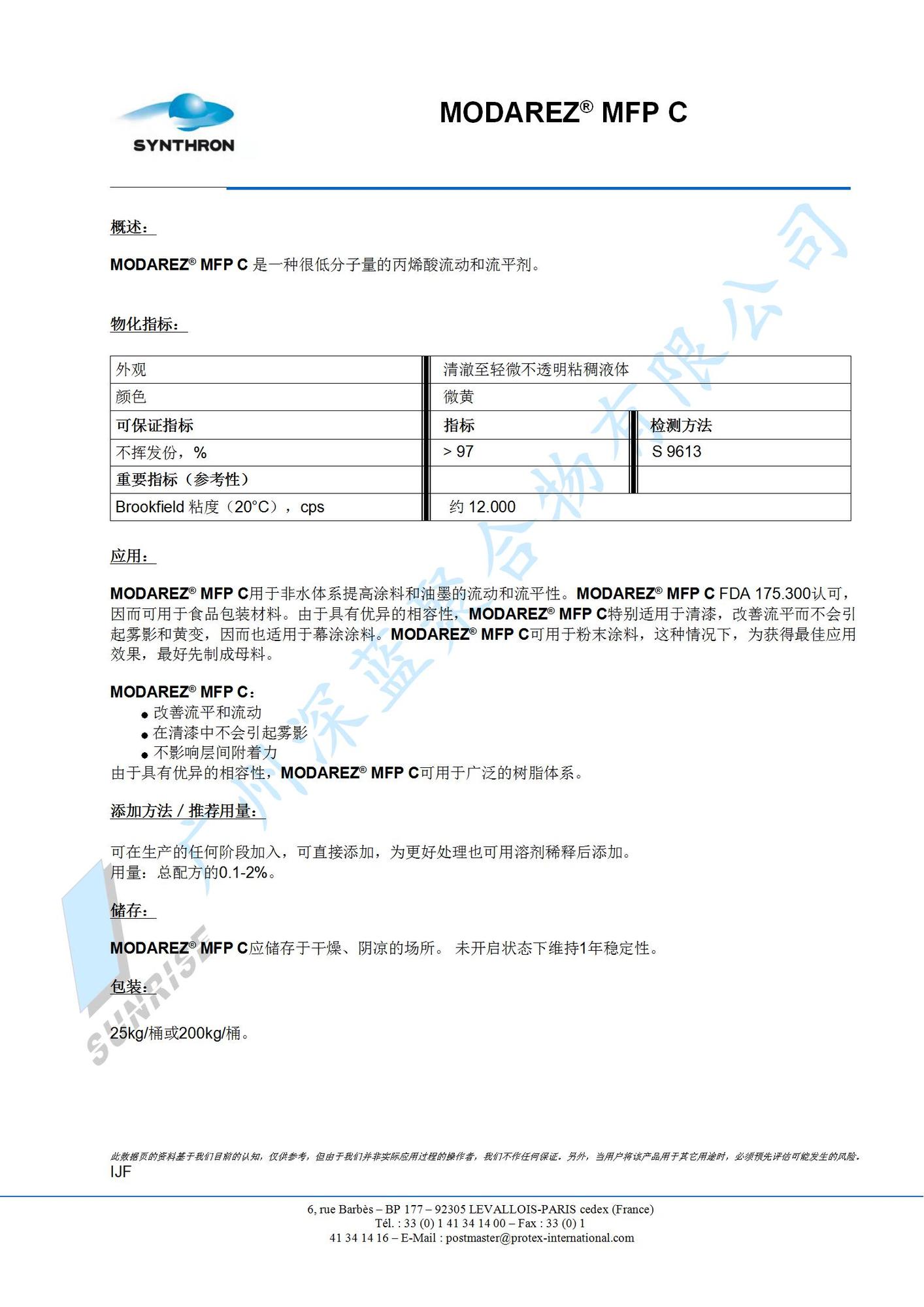 MODAREZ MFP C  &nbsp; &nbsp;流平剂.jpg