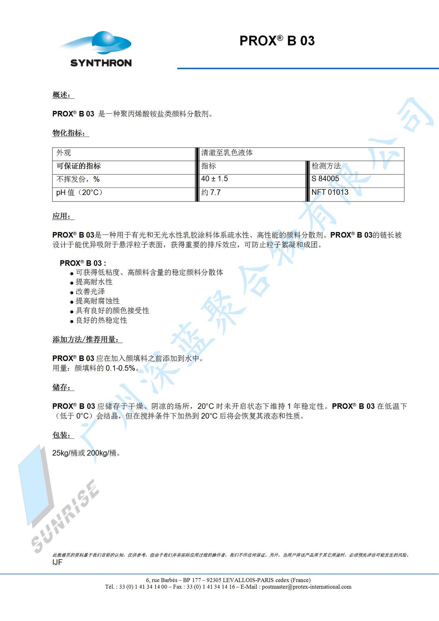 PROX B 03  &nbsp; &nbsp;分散剂.jpg